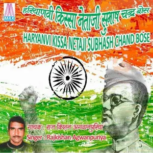 Haryanvi Kissa - Neta Ji Subhash Chand Bose (Vol. 1  2) image