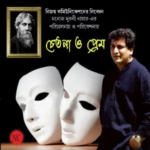 Chetona  O  Prem image