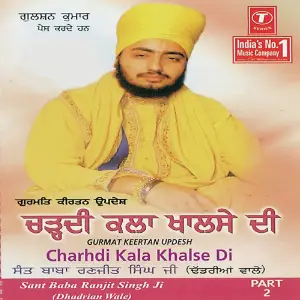 Charhdi Kala Khalse Di (Part 2) image