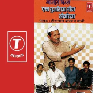 Ek Gujariya Teen Sawariya image