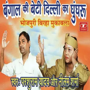 Bangal Ki Beti Delhi Ka Ghoonghroo image
