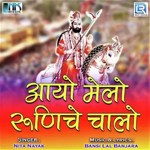 Aayo Melo Runiche Chalo image