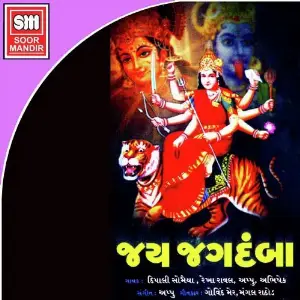 Jay Jagdamba image