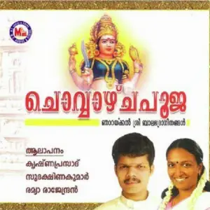 Chovvazhcha Pooja image