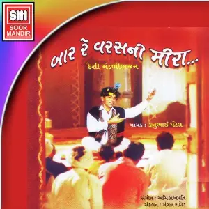 Bar Re Varasni Meera image
