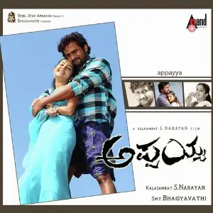 Appaiah image
