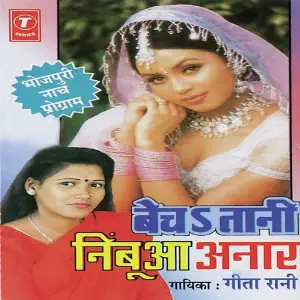 Becha Tani Nimbua Anaar image