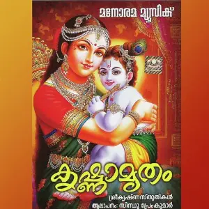 Krishnamrutham image