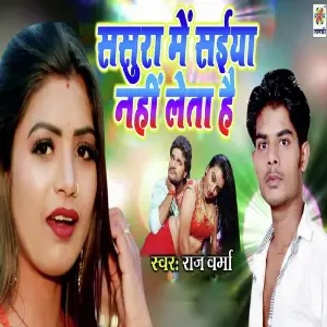 Sasura Me Saiya Nahi Leta Hai image