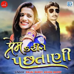 Prem Kari Ne Pachtani image