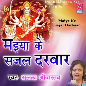 Maiya Ke Sajal Darbaar image