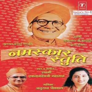 Namaskaar Stuti image