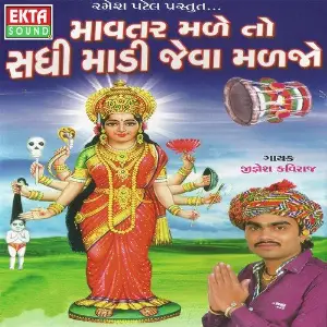 Mavtar Male To Sadhi Madi Jeva Maljo image