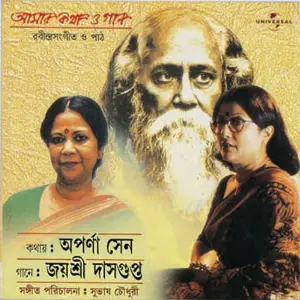 Aamar Kotha O Gaan image