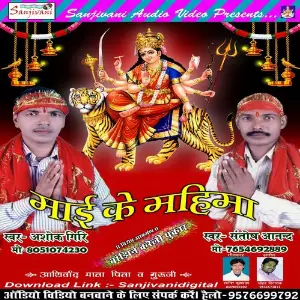 Maai Ke Mahima image