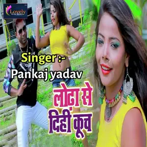 Lodha Se Dihi Kuch image