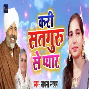 Kari Satguru Se Pyaar image