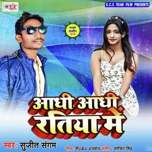 Aadhi Aadhi Ratiya Me image