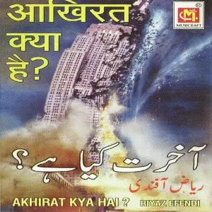 Akhirat Kya Hai image
