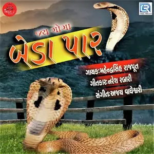 Goga Ni Foj Mahendrasinh Rajput