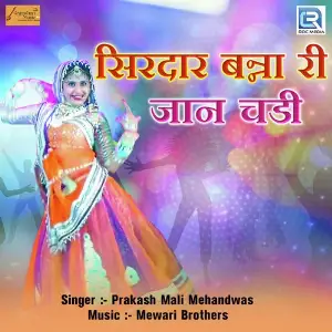 Ful Gajro Prakash Mali Mehandwas
