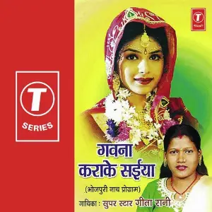 Gavna Karaake Saiya image