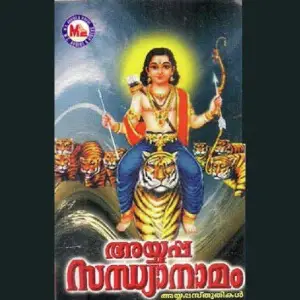 Ayyappa Sandhyanaamam image