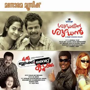 Oru Black  White Kudumbam - Shudharil Shudhan image