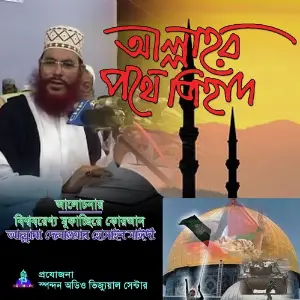 Allahr Pothe Jihad image