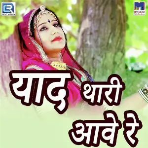 Banno Sa Laya Lal Bangadi Aasha Prajapati