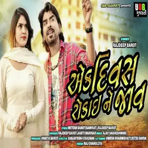 Ek Divas Rokai Ne Jav image