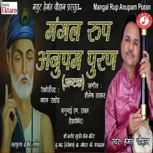 Mangal Rup Anupam Puran (Ashtak) image