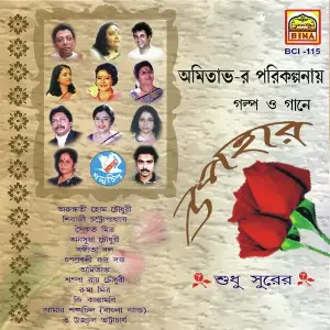 Upahar image