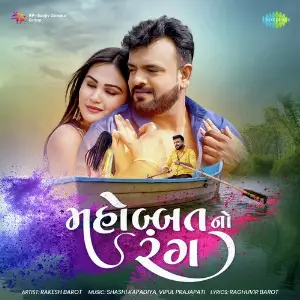 Mohabbat No Rang image