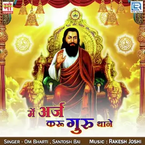 Mein Arj Kara Guru Thane image