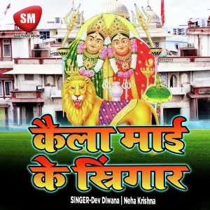Kaila Maai Ke Sringar image