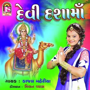 Devi Dashama image