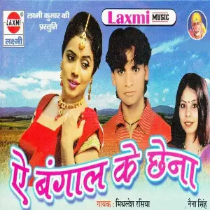 A Bangal Ke Chhena image