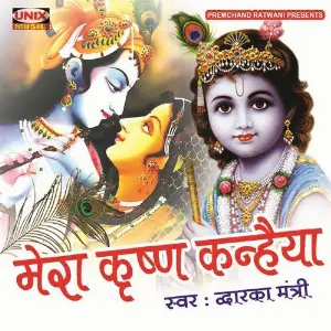 Mera Krishna Kanhaiyya image