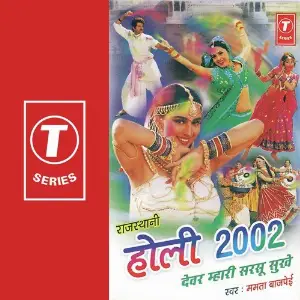 Devar Mahari Sarsu Sukhe image