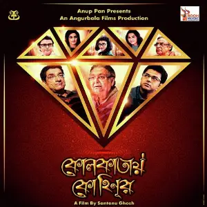 Kolkatay Kohinoor (From Kolkatay Kohinoor) image