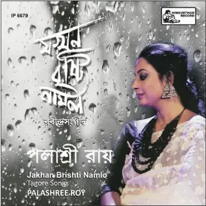 Jakhan Brishti Namlo image