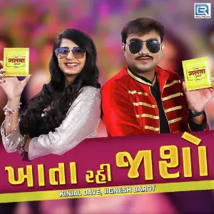 DJ Dil No Master Jignesh Barot, Kinjal Dave