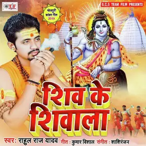 Shiv Ke Shivala 2 image
