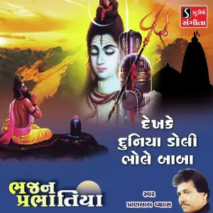 Dekhke Dhuniya Doli Bhole Baba image