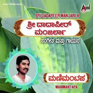 Manimantapa image