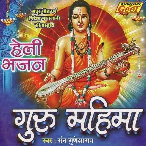 Guru Mahima image