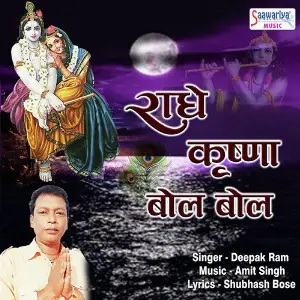 Radhe Krishna Bol Bol image