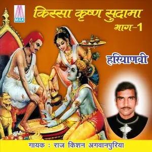 Haryanvi Kissa Krishan Sudama, Vol. 1 image