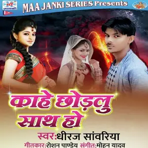 Kahe Chodlu Sath Ho image